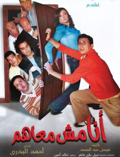 أنا مش معاهم ( 2007 )