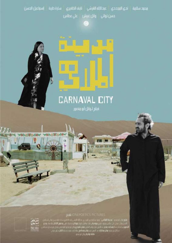 مدينة الملاهي ( 2020 )