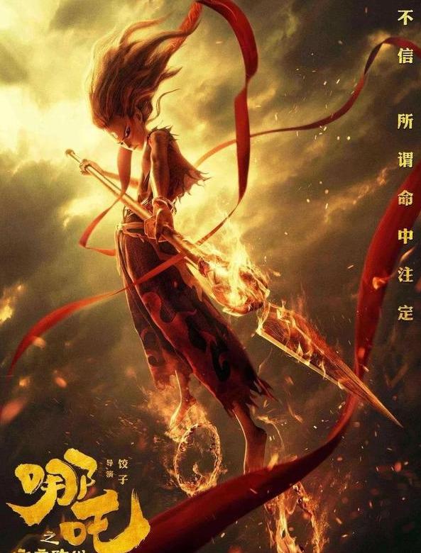 Nezha ( 2019 )