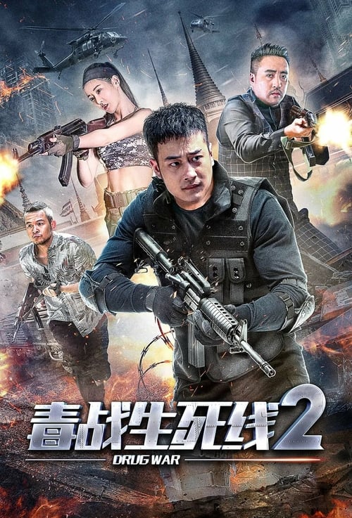 مشاهدة فيلم Drug War 2020 اون لاين