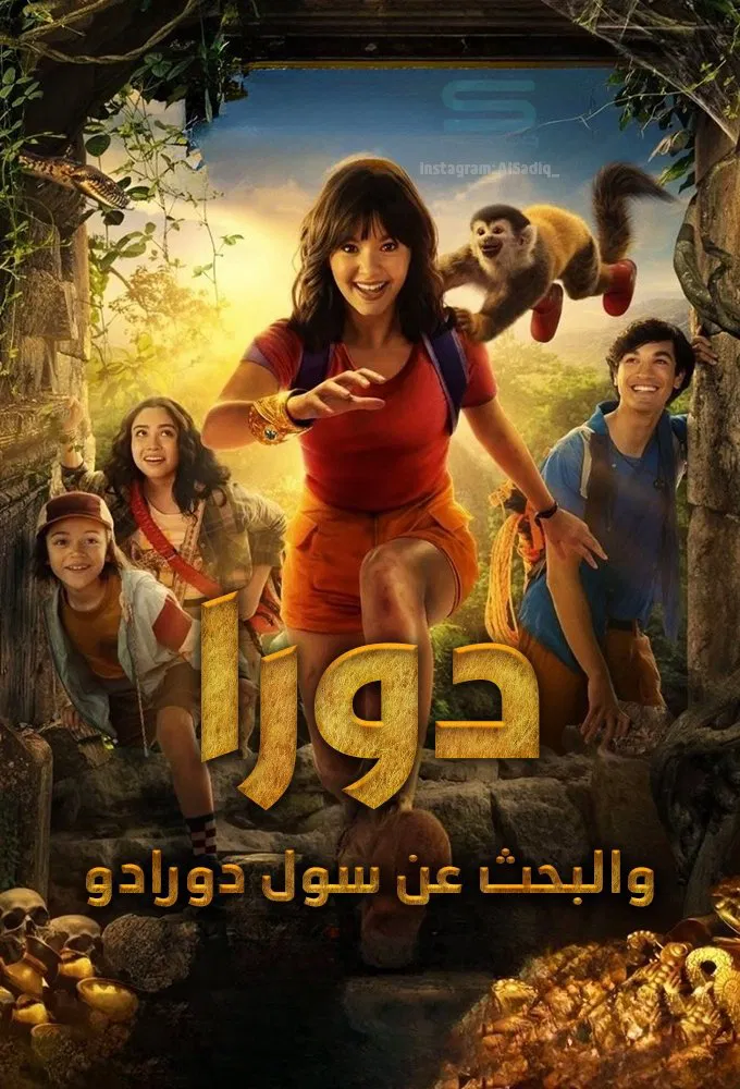 Dora and the Search for Sol Dorado مدبلج ( 2025 )