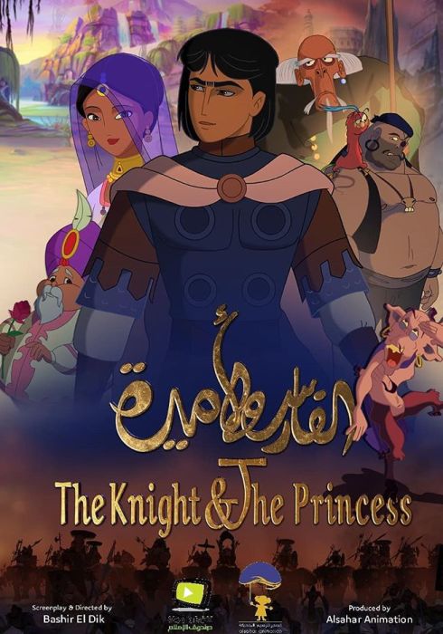 The Knight and the Princess ( 2019 )