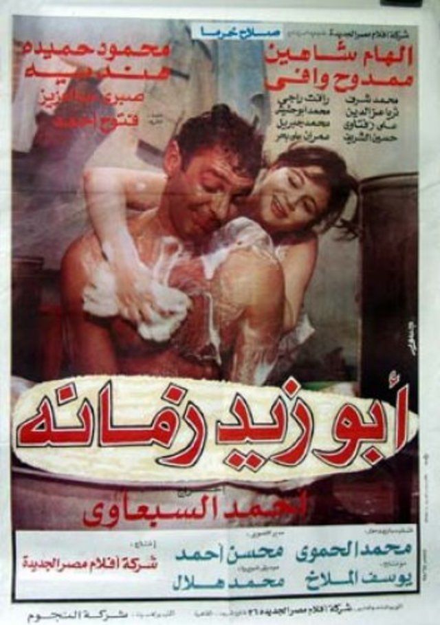 أبو زيد زمانه ( 1995 )