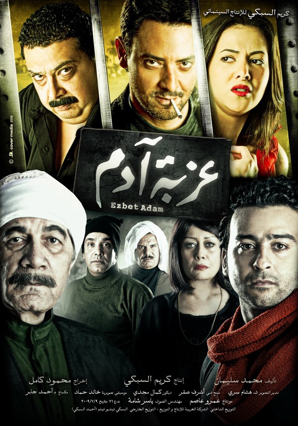 عزبة آدم ( 2009 )
