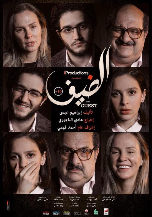 الضيف ( 2019 )