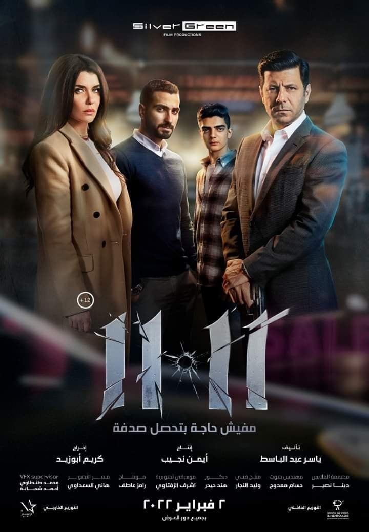 11:11 ( 2022 )