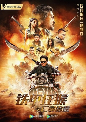 مشاهدة فيلم Iron Monkey 2020 اون لاين