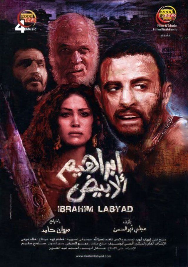 إبراهيم الأبيض ( 2009 )