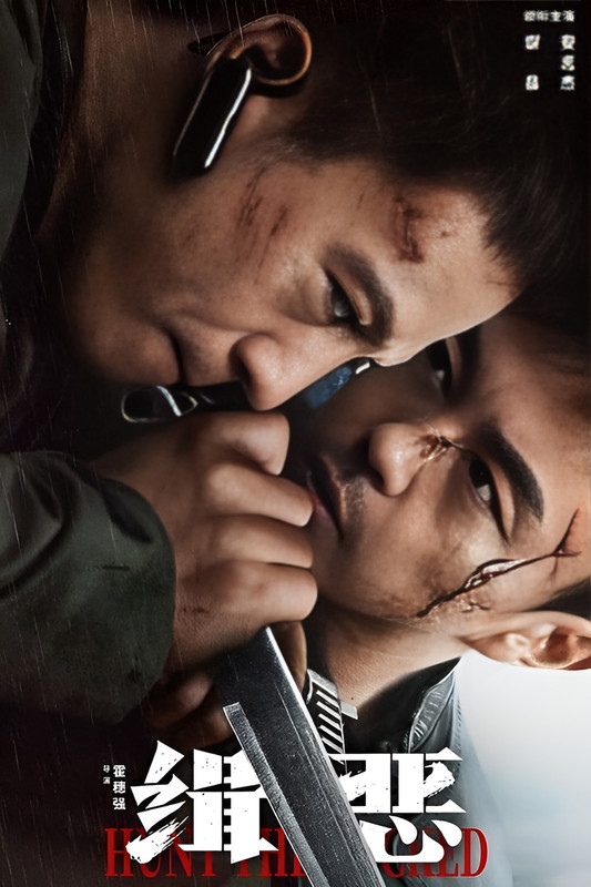 Hunt the Wicked ( 2024 )