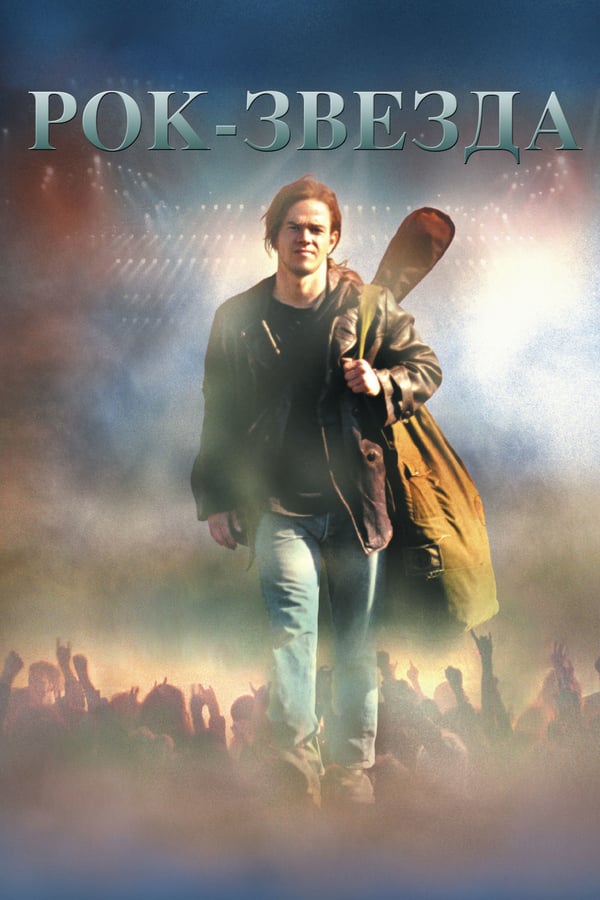 Rock Star ( 2001 )