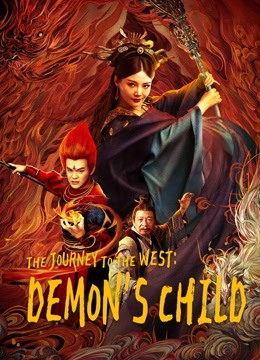 مشاهدة فيلم The Journey to The West Demon's Child 2021 اون لاين