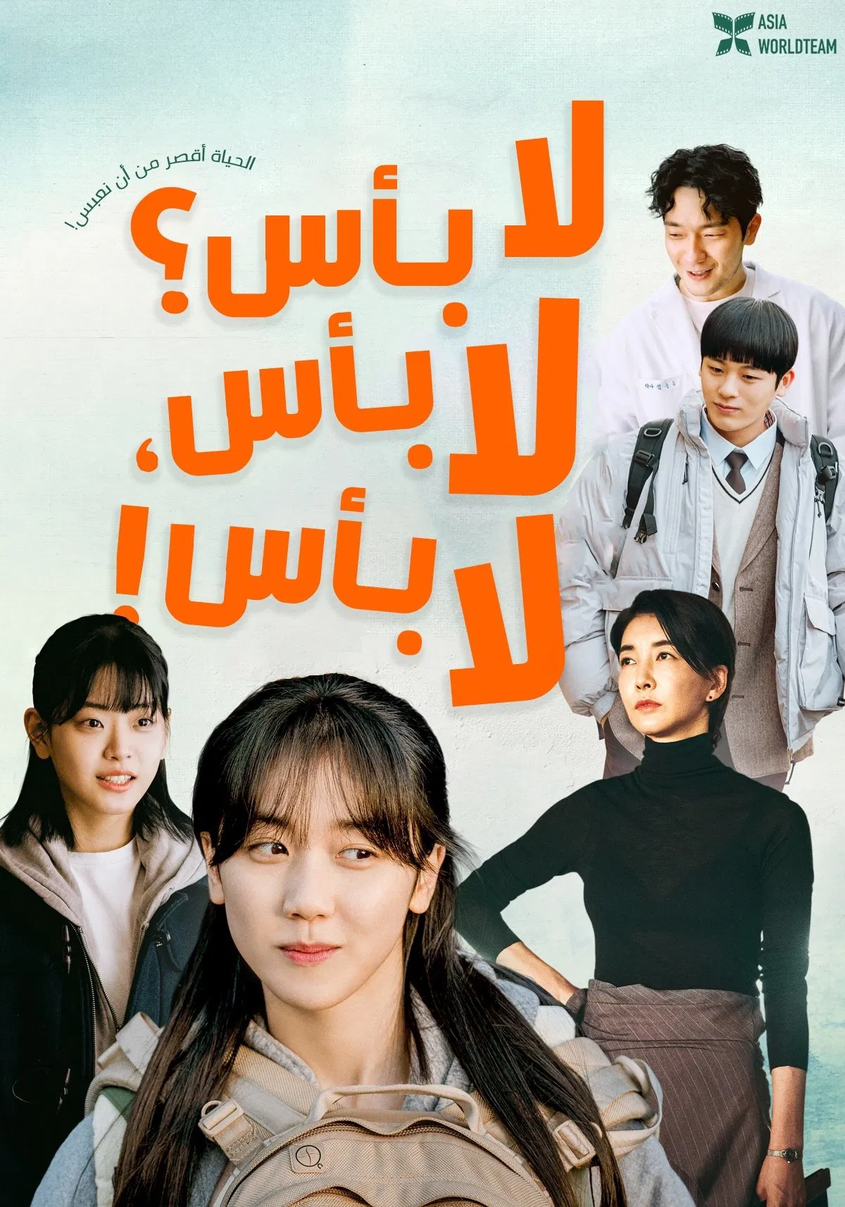 مشاهدة فيلم It’s Okay! 2025 اون لاين