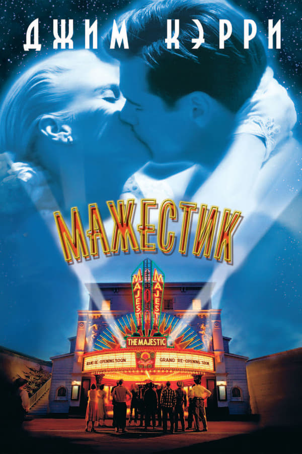 The Majestic ( 2001 )