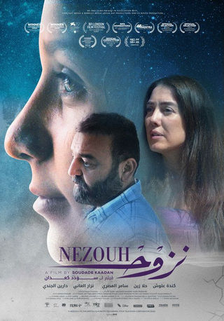مشاهدة فيلم نزوح 2023 اون لاين