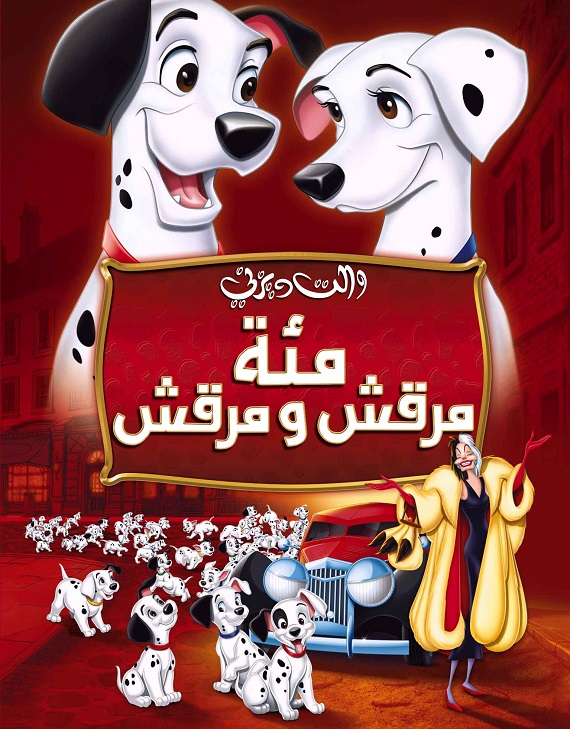 101 مرقش ( 1961 )