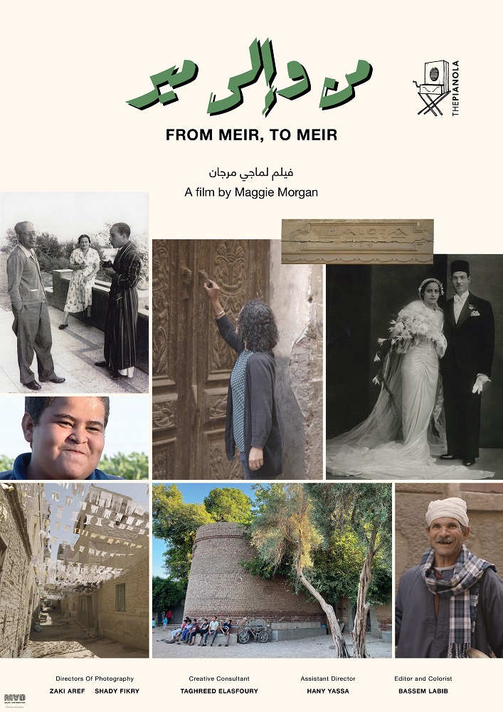 من وإلى مير ( 2021 )
