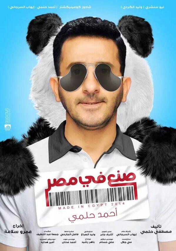 صنع في مصر ( 2014 )