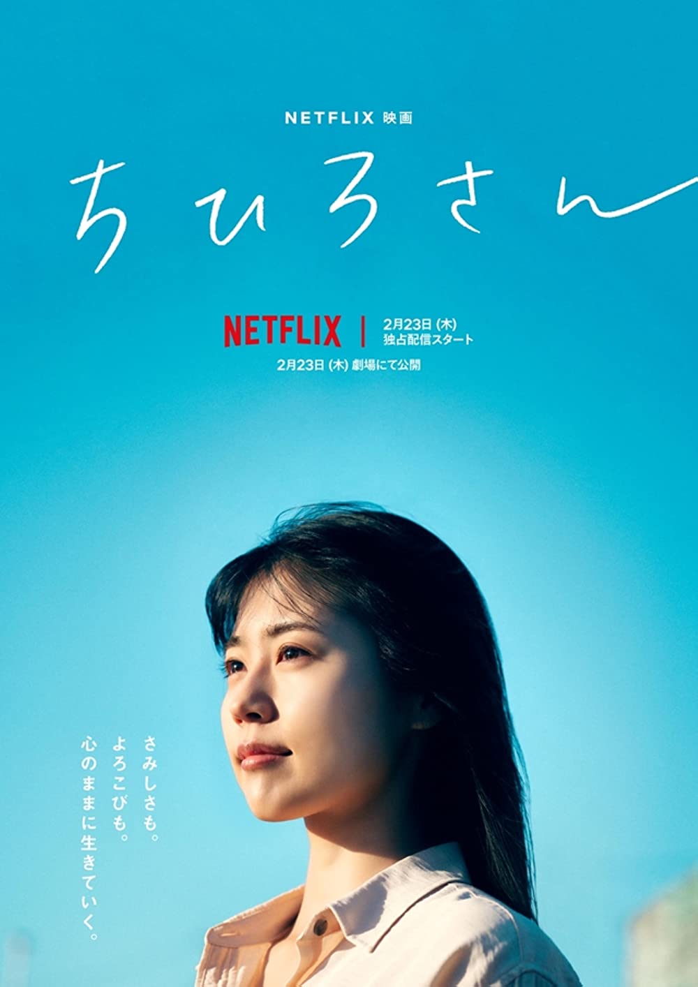Call Me Chihiro ( 2023 )
