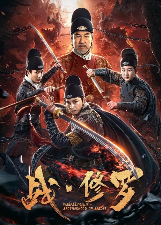 مشاهدة فيلم Warfare Genie Brotherhood of Blades 2020 اون لاين