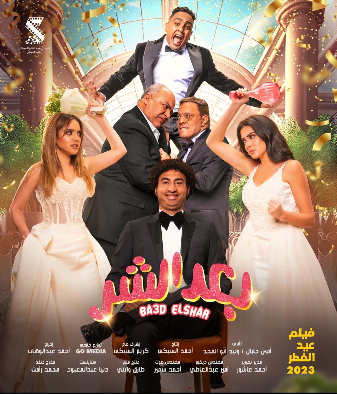 بعد الشر ( 2023 )