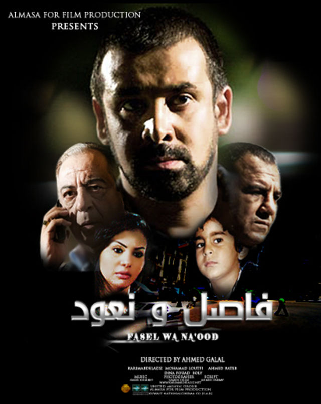 فاصل ونعود ( 2011 )