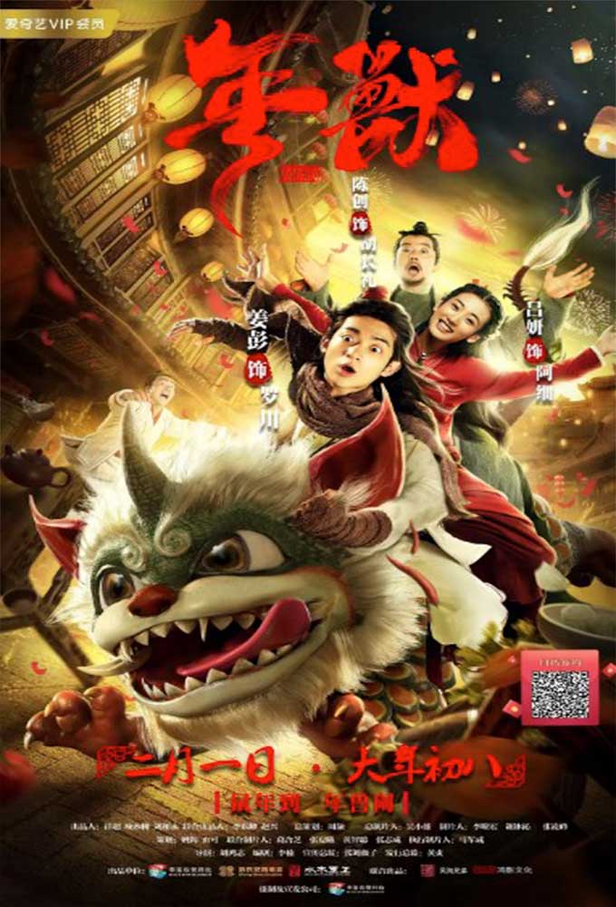 مشاهدة فيلم Year Beast 2020 اون لاين