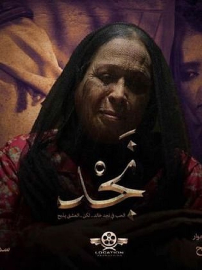 مشاهدة فيلم نجد 2020 اون لاين