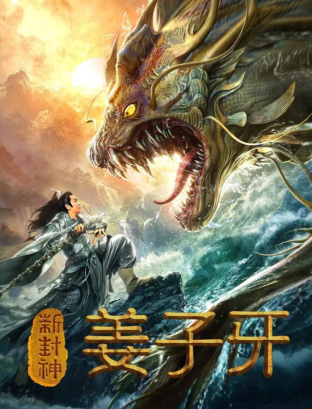 مشاهدة فيلم The Legend Of Jiangziya 2019 اون لاين