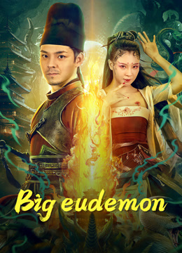 Big eudemon ( 2023 )