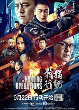 مشاهدة فيلم The Hunting Opeations 2021 اون لاين