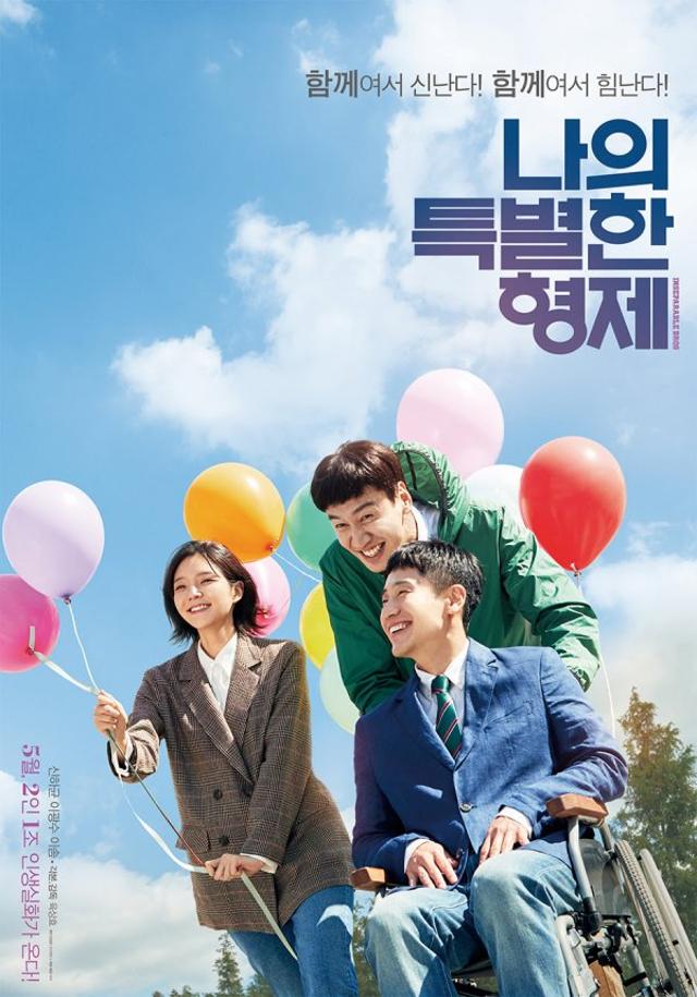 Inseparable Bros ( 2019 )