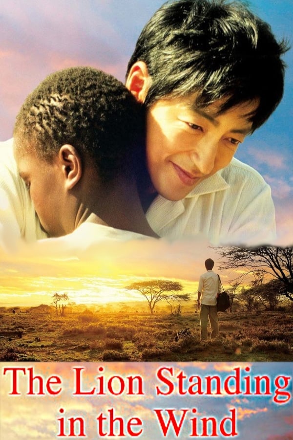 The Lion Standing in the Wind ( 2015 )