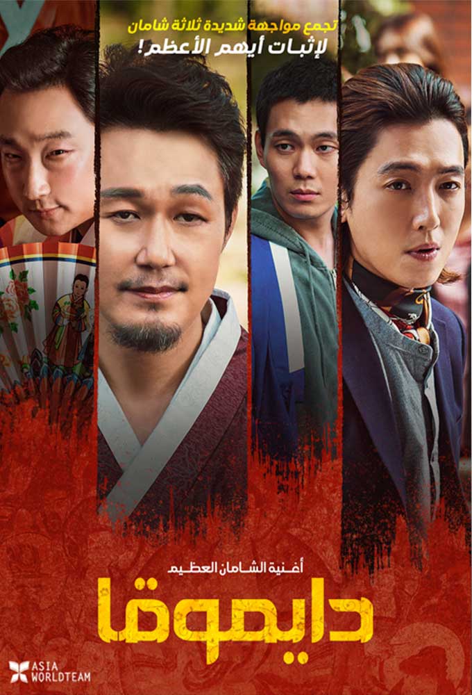 مشاهدة فيلم Daemuga 2022 اون لاين