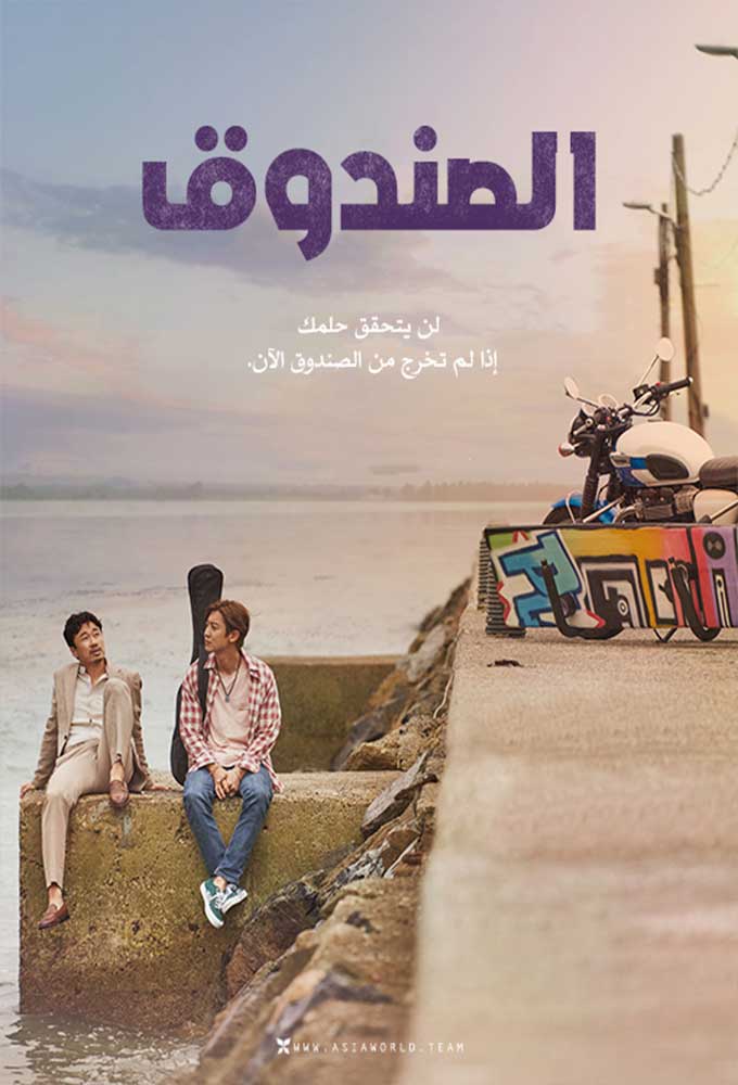 مشاهدة فيلم The Box 2021 اون لاين