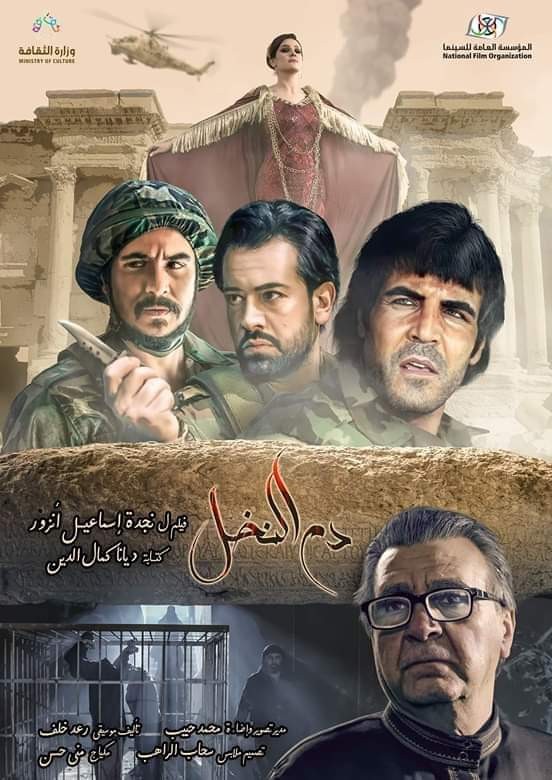 مشاهدة فيلم دم النخل 2019 اون لاين