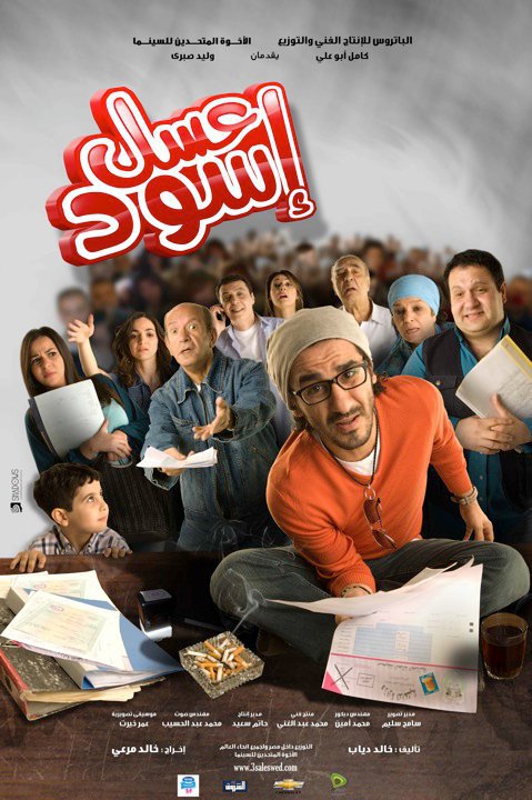 عسل أسود ( 2010 )