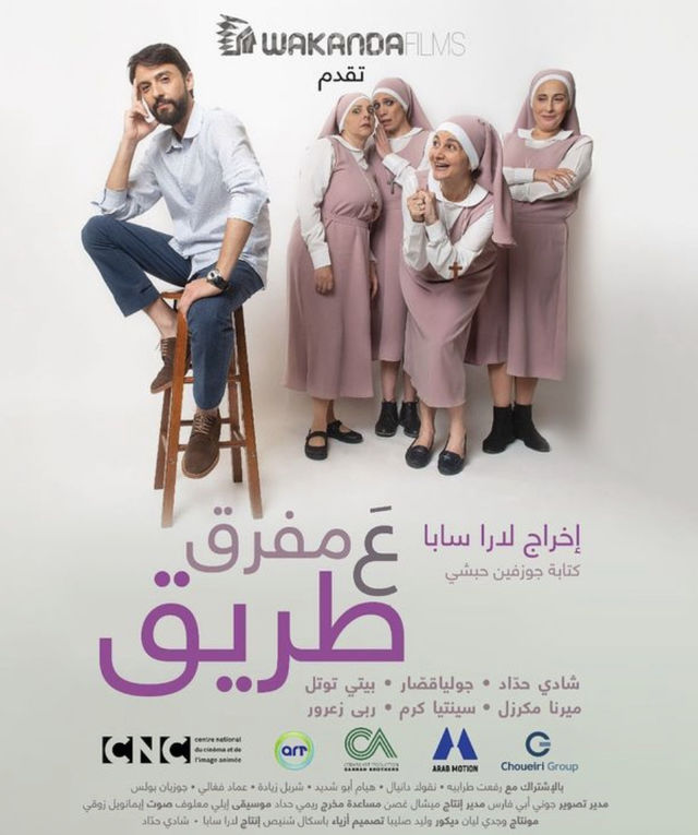 مشاهدة فيلم ع مفرق طريق 2022 اون لاين