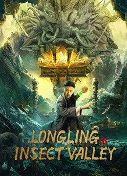 مشاهدة فيلم Longling insect Valley 2022 اون لاين
