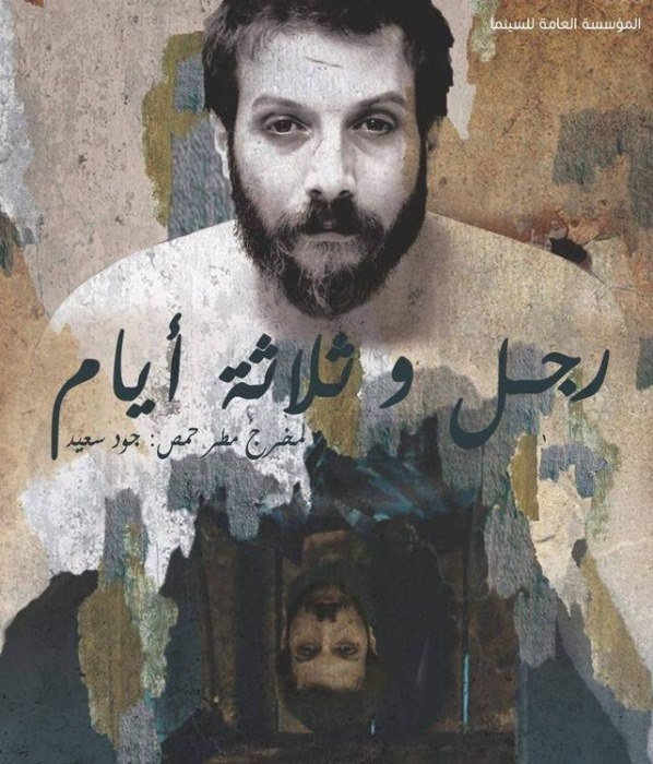 رجل وثلاثة ايام ( 2017 )