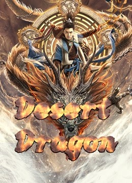 مشاهدة فيلم Desert Dragon 2021 اون لاين