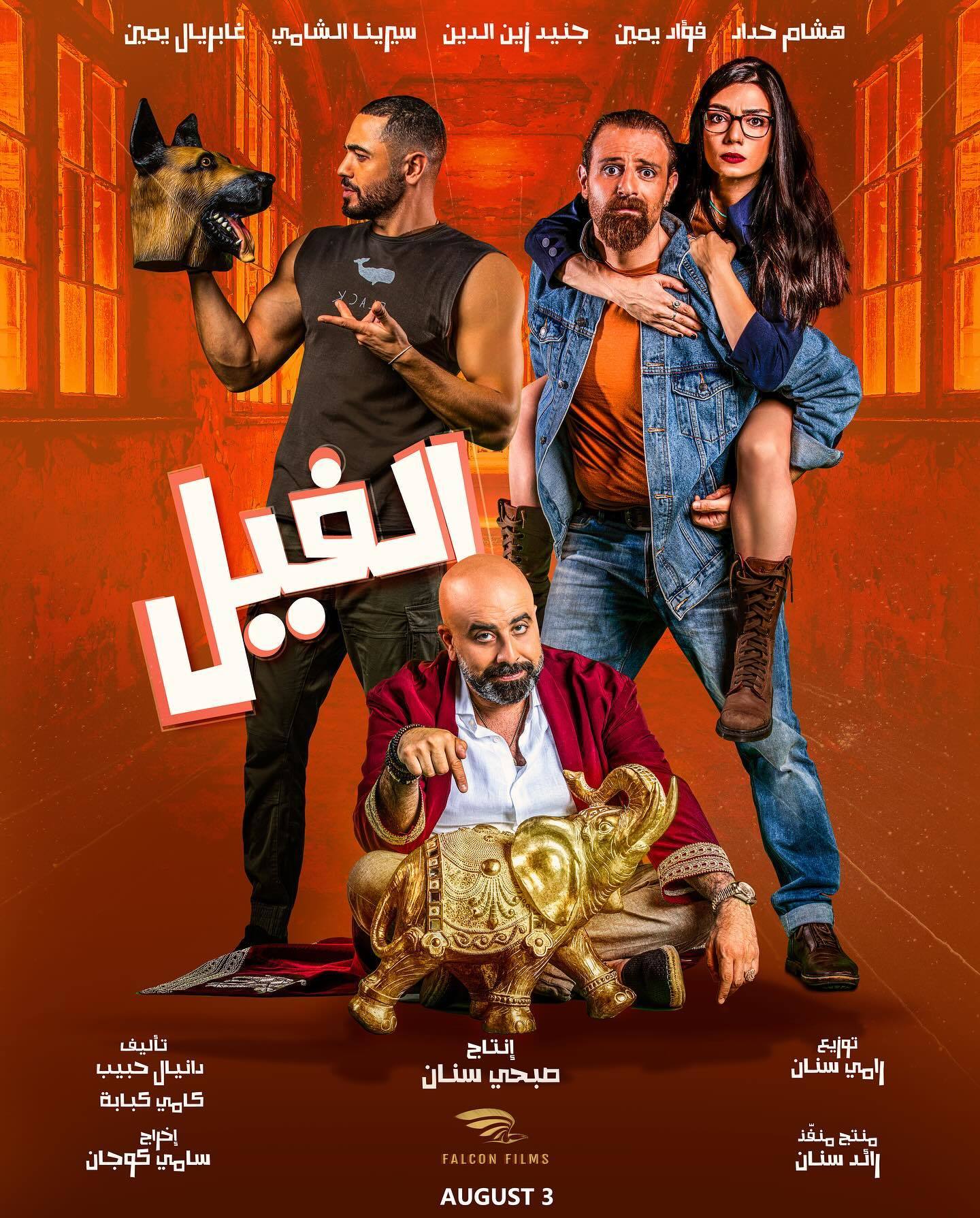 مشاهدة فيلم الفيل 2023 اون لاين