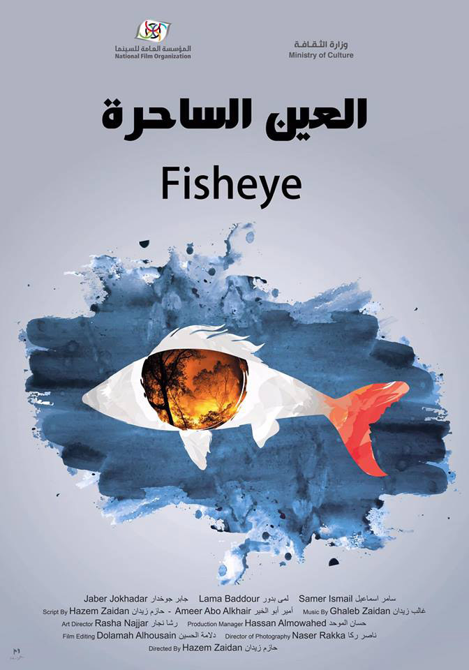 العين الساحرة ( 2019 )