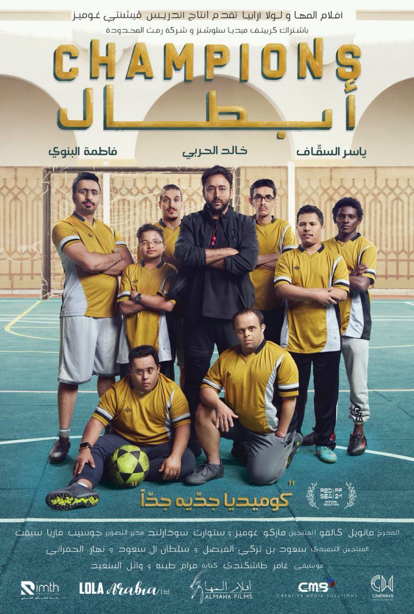 أبطال ( 2022 )