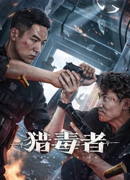 مشاهدة فيلم Drug Hunter 2022 اون لاين