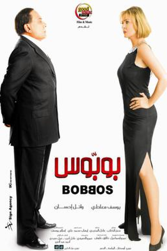 بوبوس ( 2009 )
