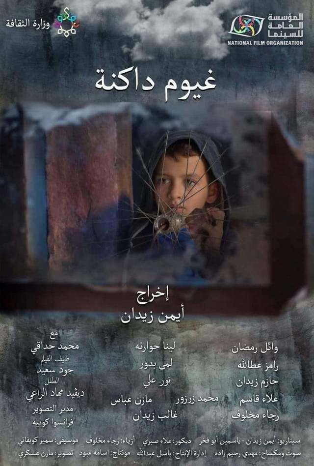 غيوم داكنة ( 2021 )