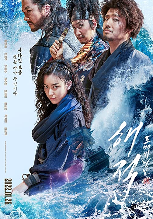 مشاهدة فيلم The Pirates: The Last Royal Treasure 2022 اون لاين