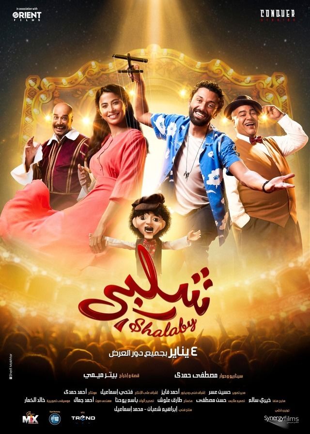 مشاهدة فيلم شلبي 2023 اون لاين