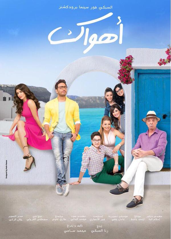 أهواك ( 2015 )
