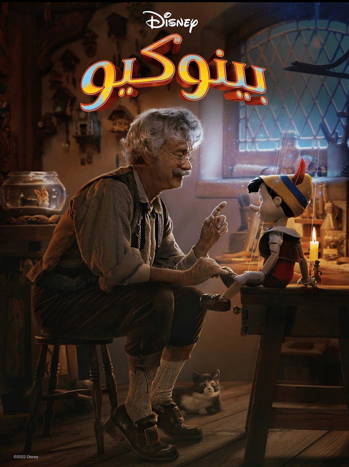 مشاهدة فيلم بينوكيو 2022 اون لاين